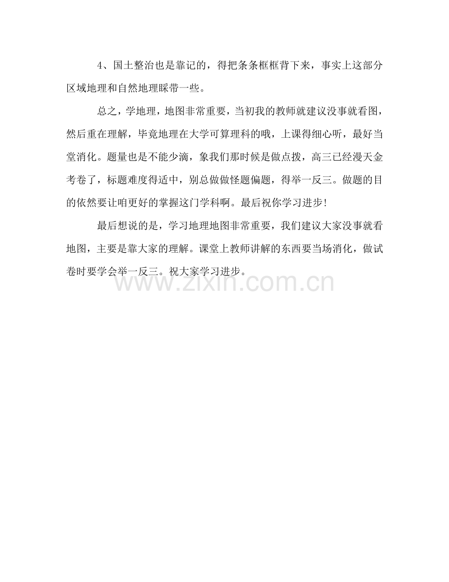 高中地理学习方法参考总结（通用）.doc_第2页