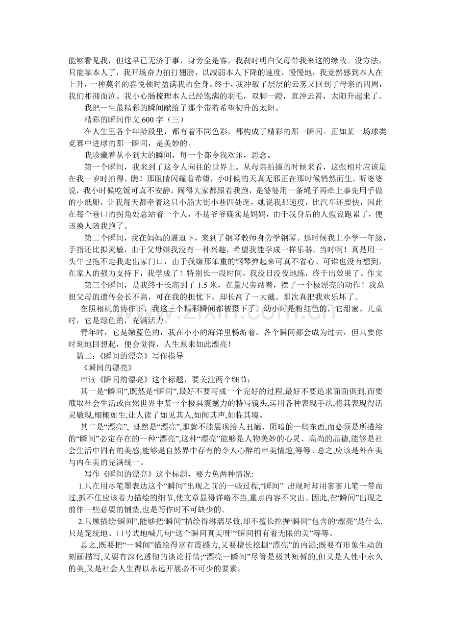 美丽的一瞬间作文.doc_第2页