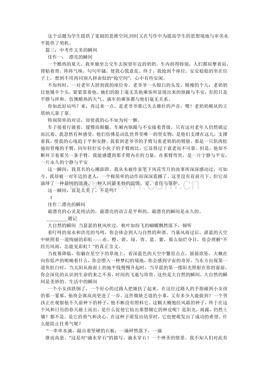 美丽的一瞬间作文.doc_第3页