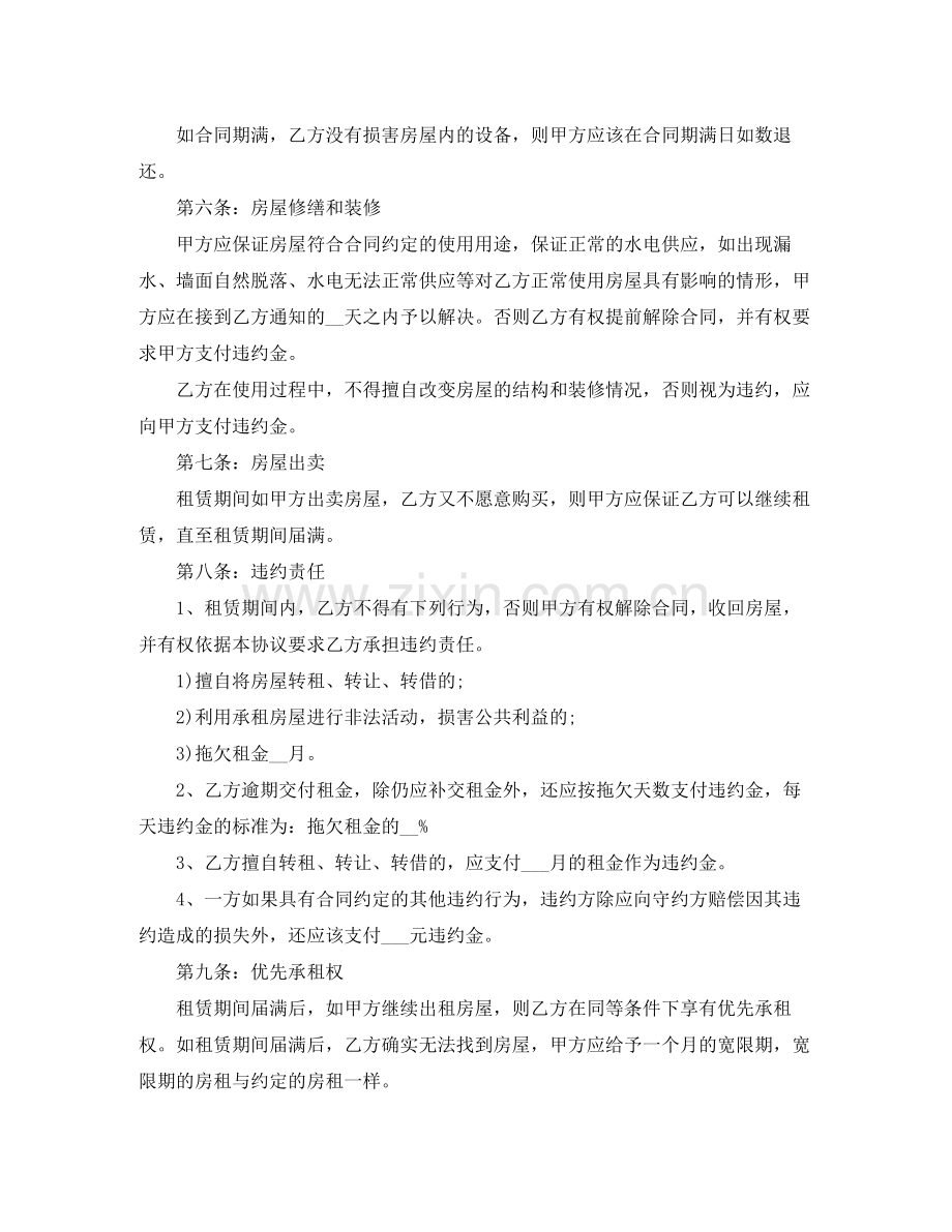 个人租房合同范本word下载.docx_第2页