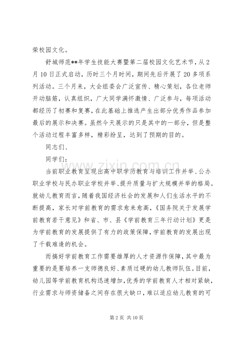 校园文化节领导演讲致辞.docx_第2页