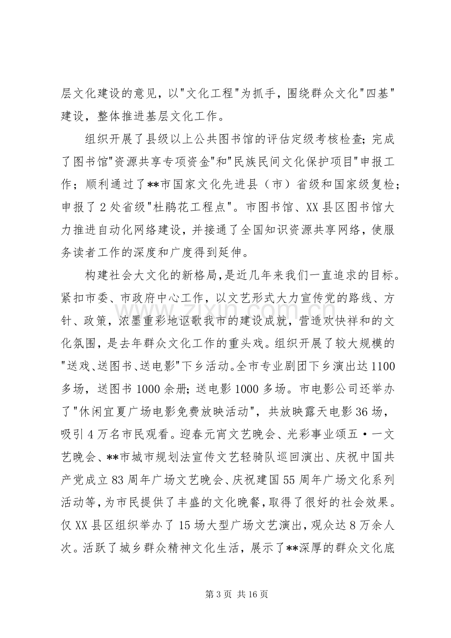 文化局长工作会议领导讲话.docx_第3页