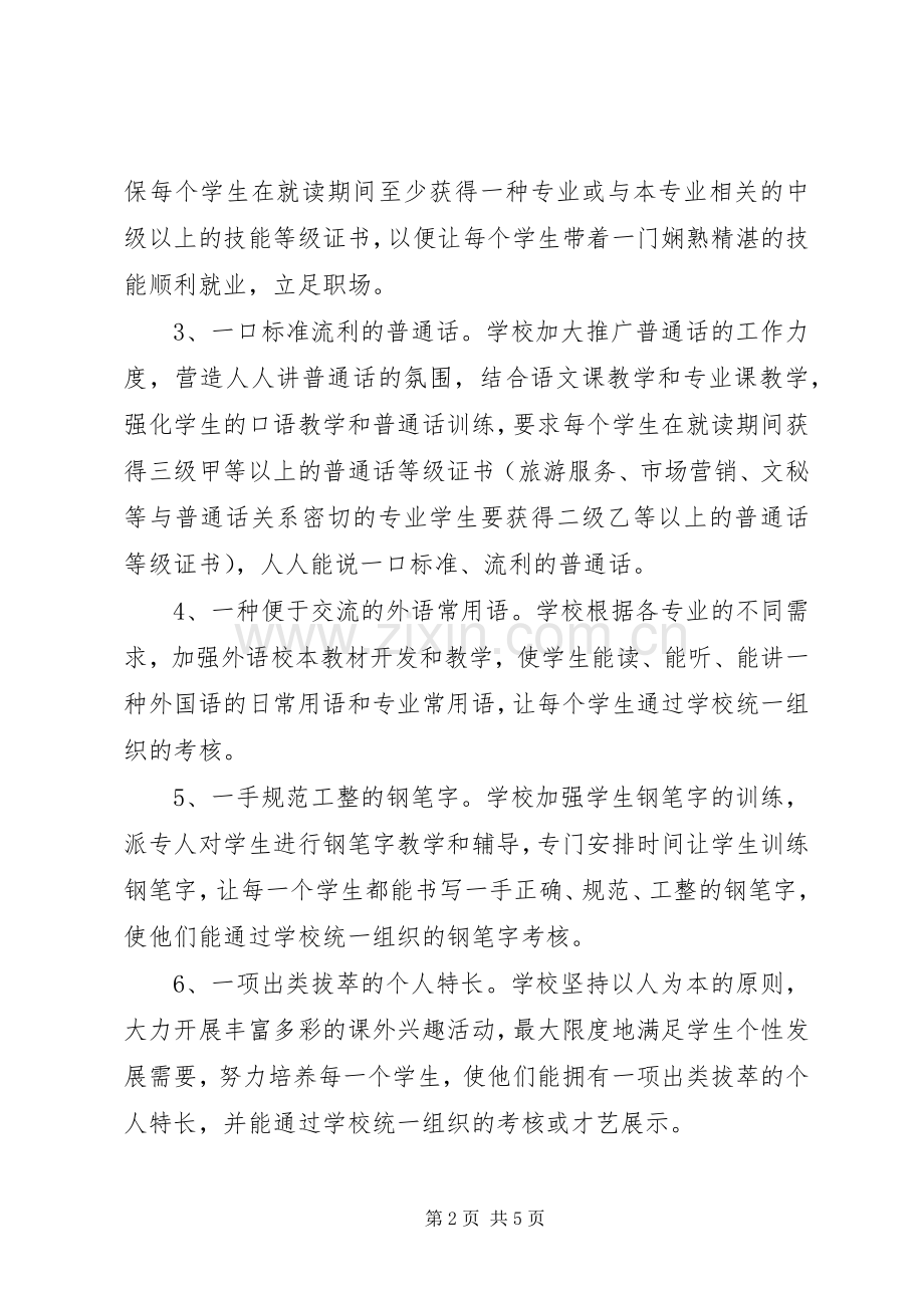 “六个一”教育方案 .docx_第2页