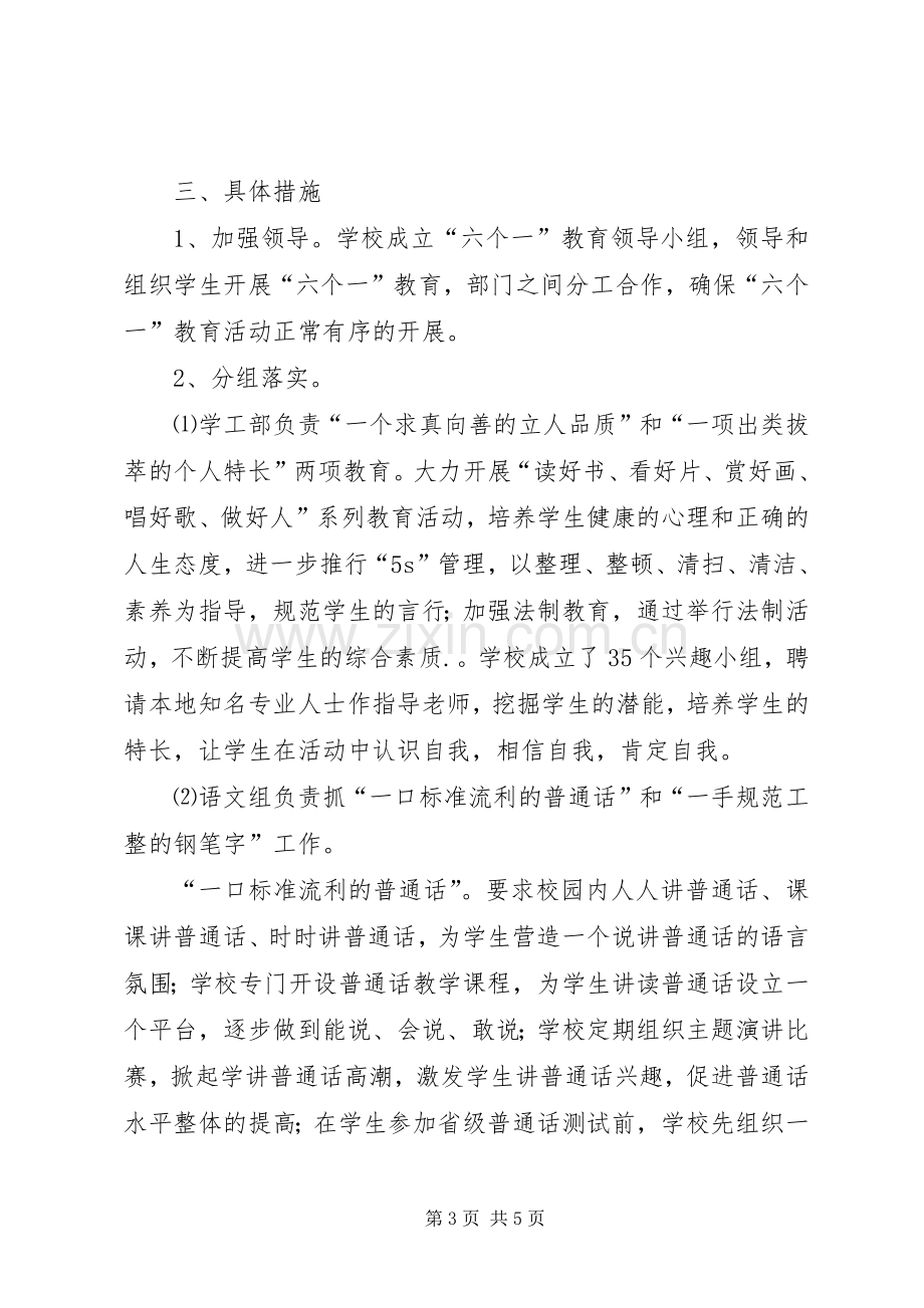 “六个一”教育方案 .docx_第3页