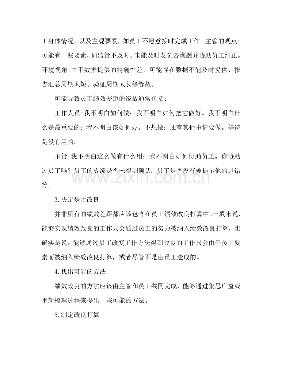 企业员工个人工作绩效改进参考计划.doc_第2页