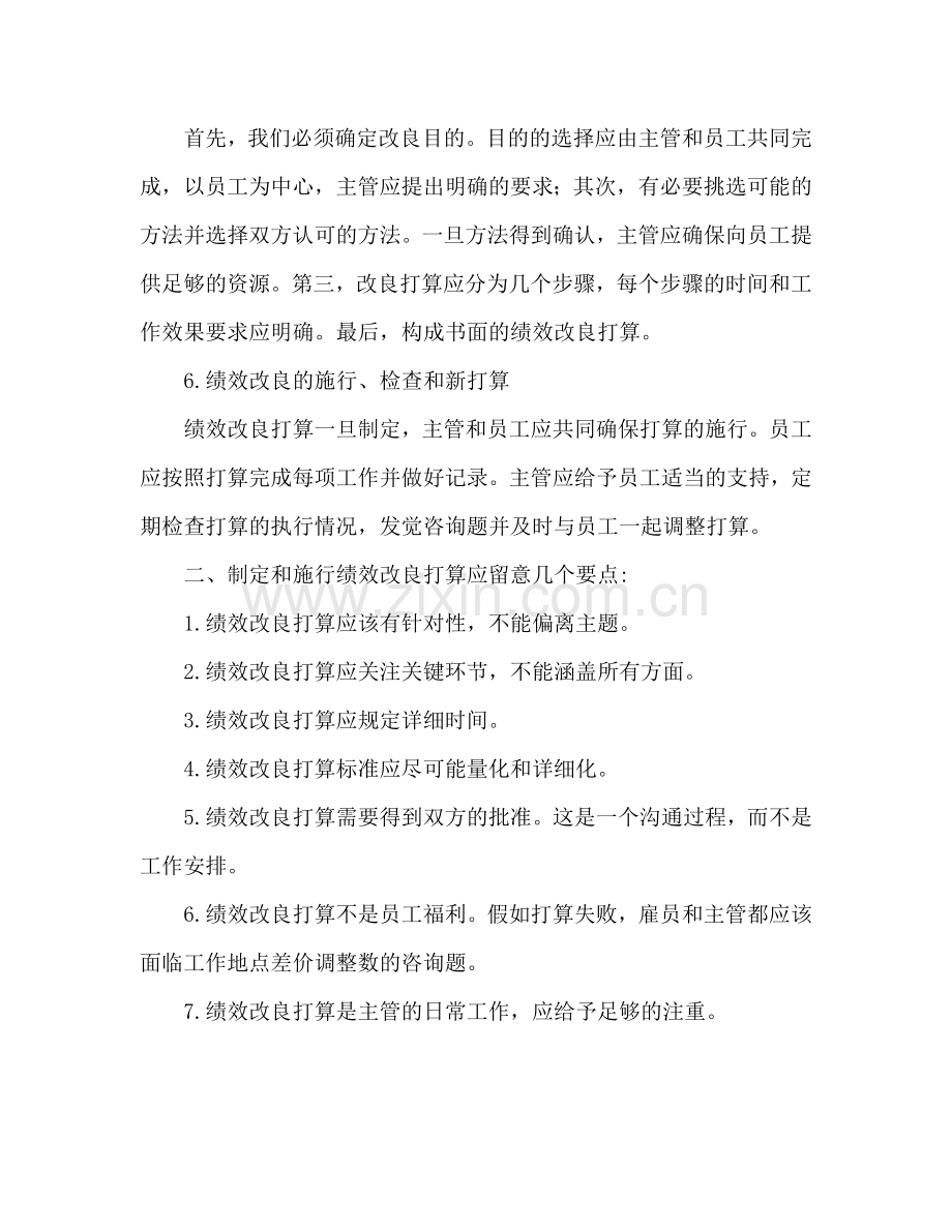 企业员工个人工作绩效改进参考计划.doc_第3页