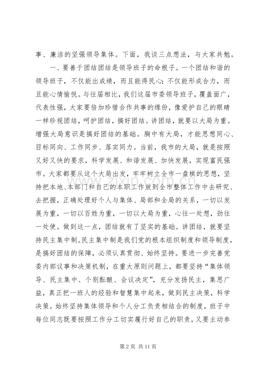 县领导在市委全会上的发言稿 (2).docx_第2页