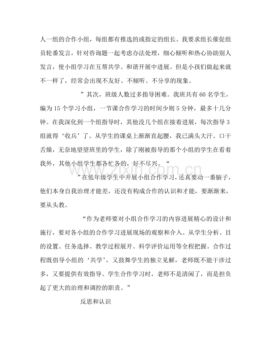 教师个人参考计划总结对小组合作学习的认识与反思.doc_第2页