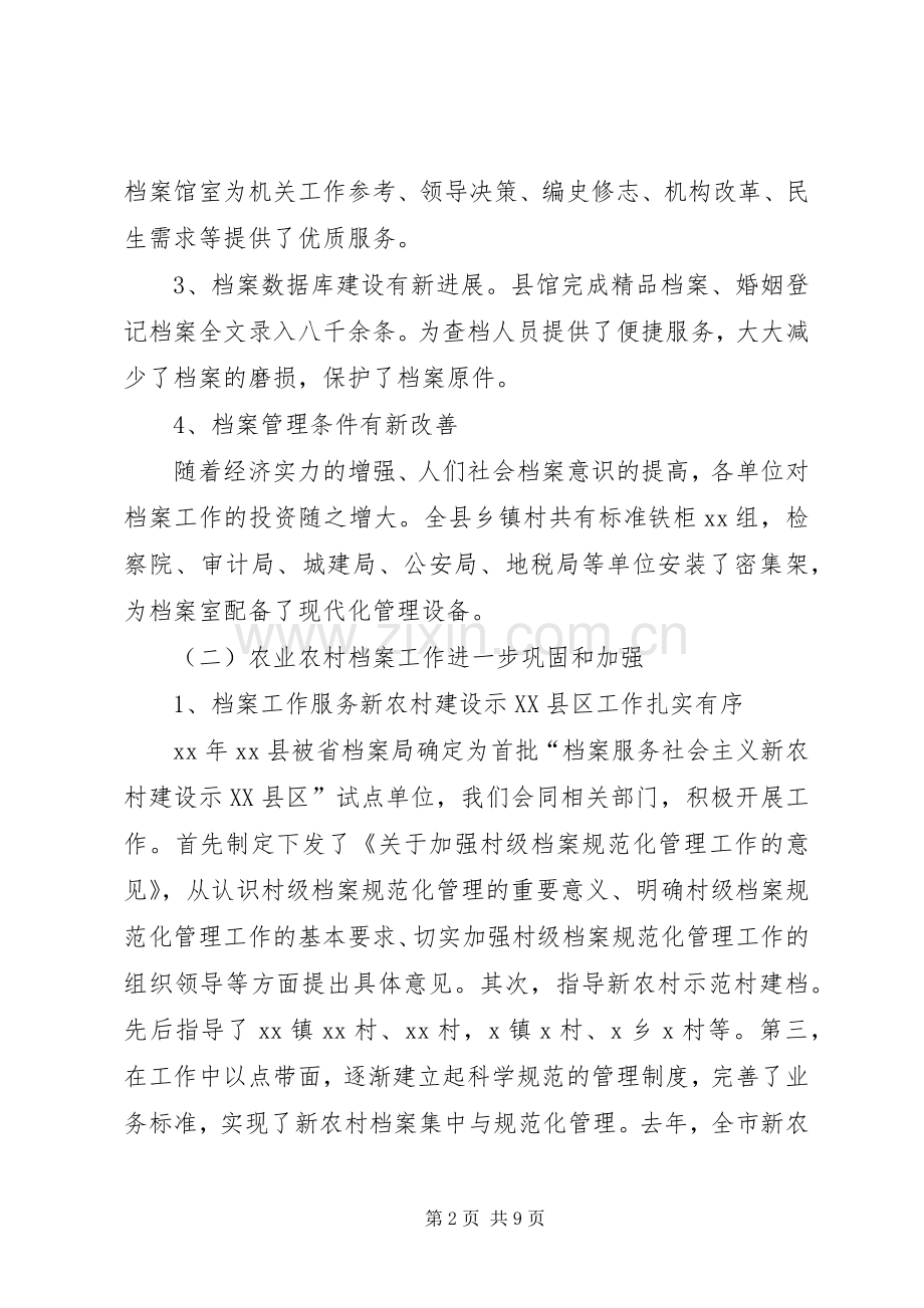 全县档案工作会议发言稿.docx_第2页