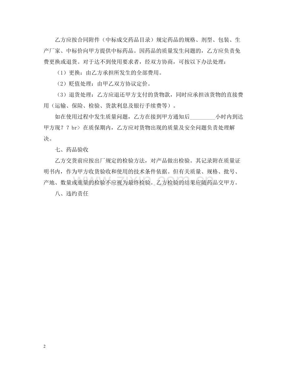 药品招标合同范本.docx_第2页