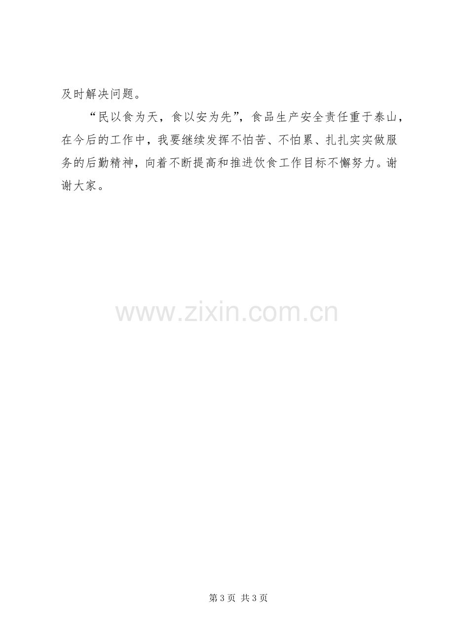 安全生产工作会议交流发言稿范文.docx_第3页