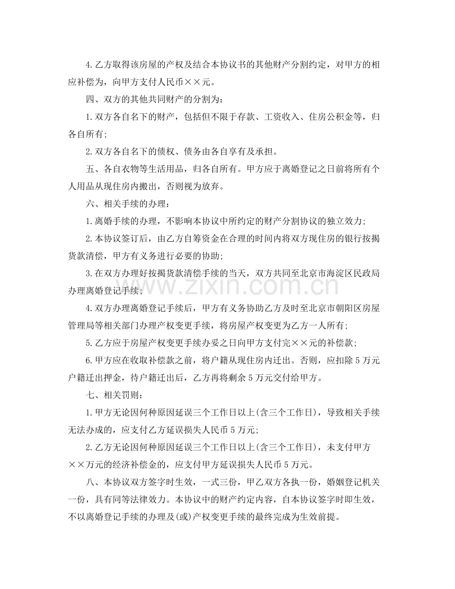 自愿离婚协议书格式模板.docx_第2页