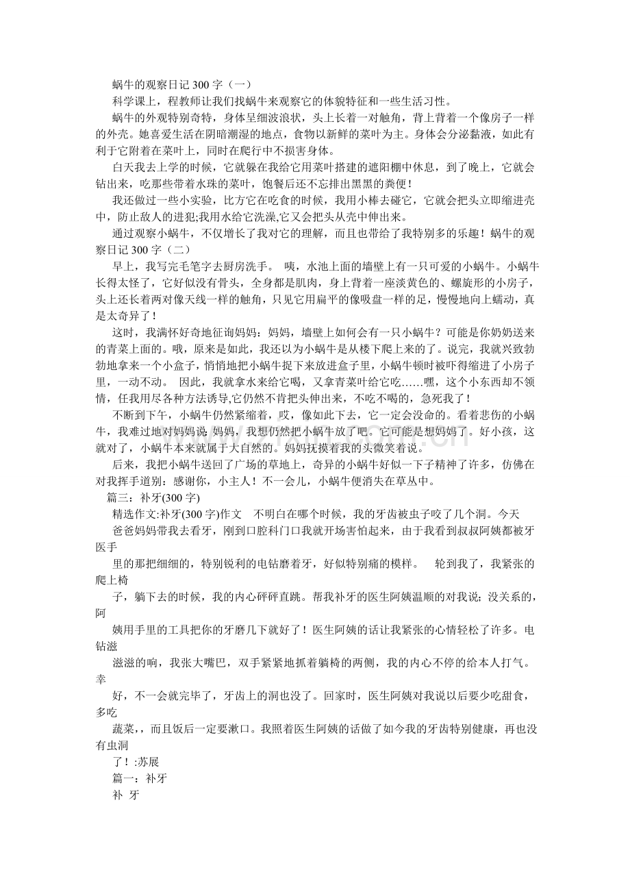 蜗牛的ۥ牙齿作文300字.doc_第2页