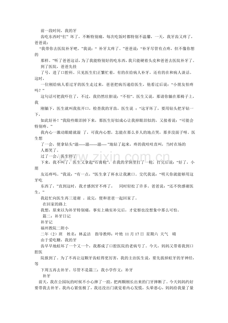 蜗牛的ۥ牙齿作文300字.doc_第3页