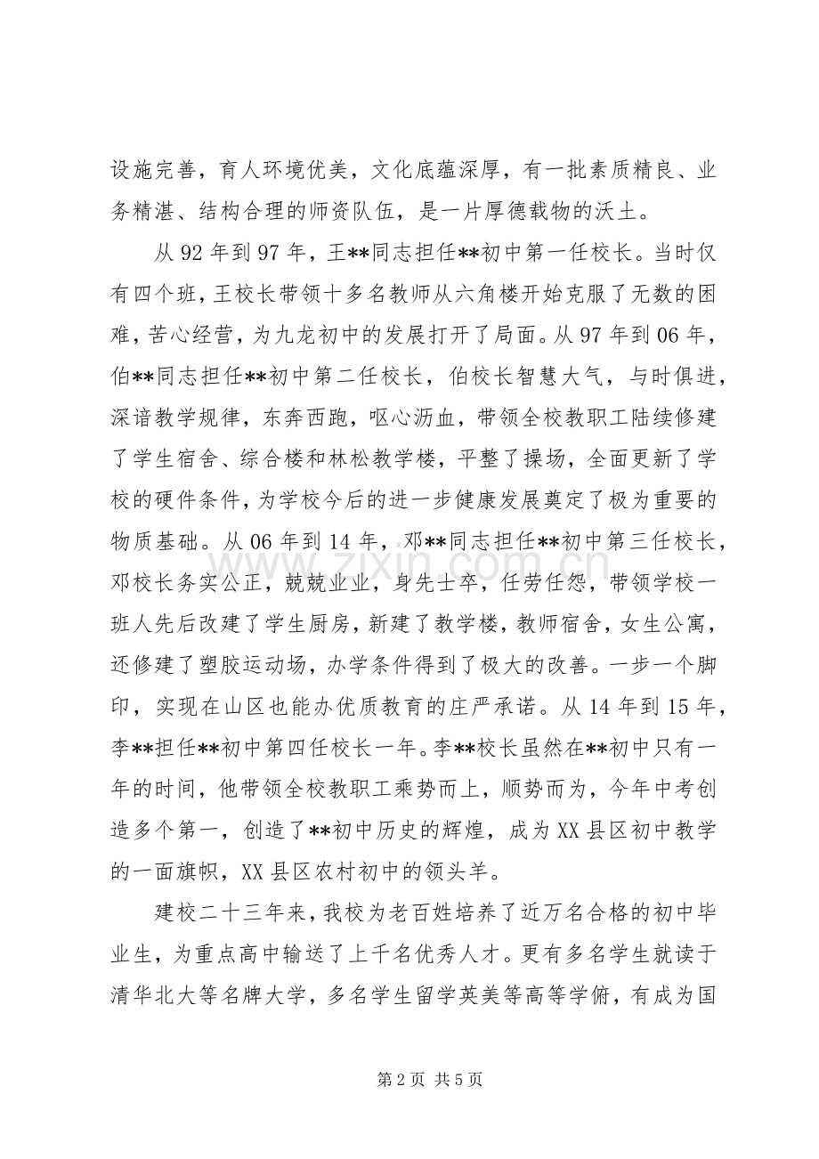 在老教师退休座谈会上的发言稿[].docx_第2页