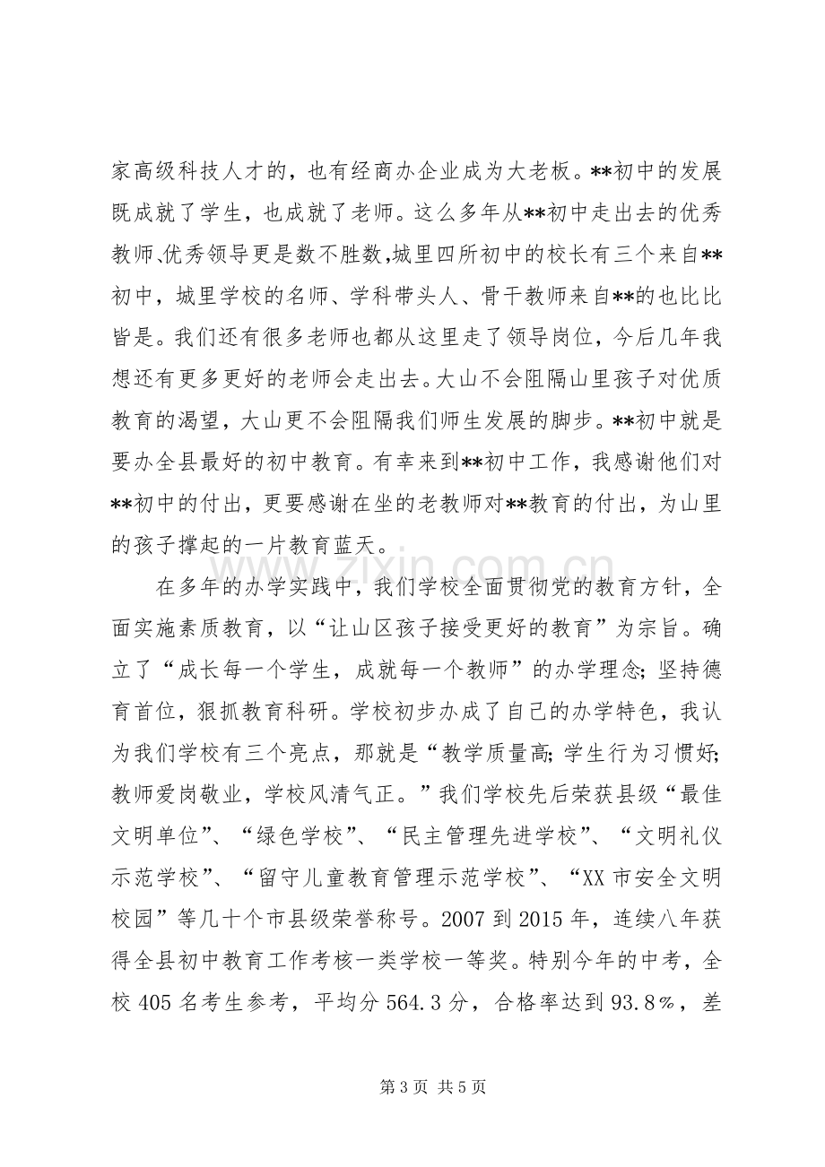 在老教师退休座谈会上的发言稿[].docx_第3页