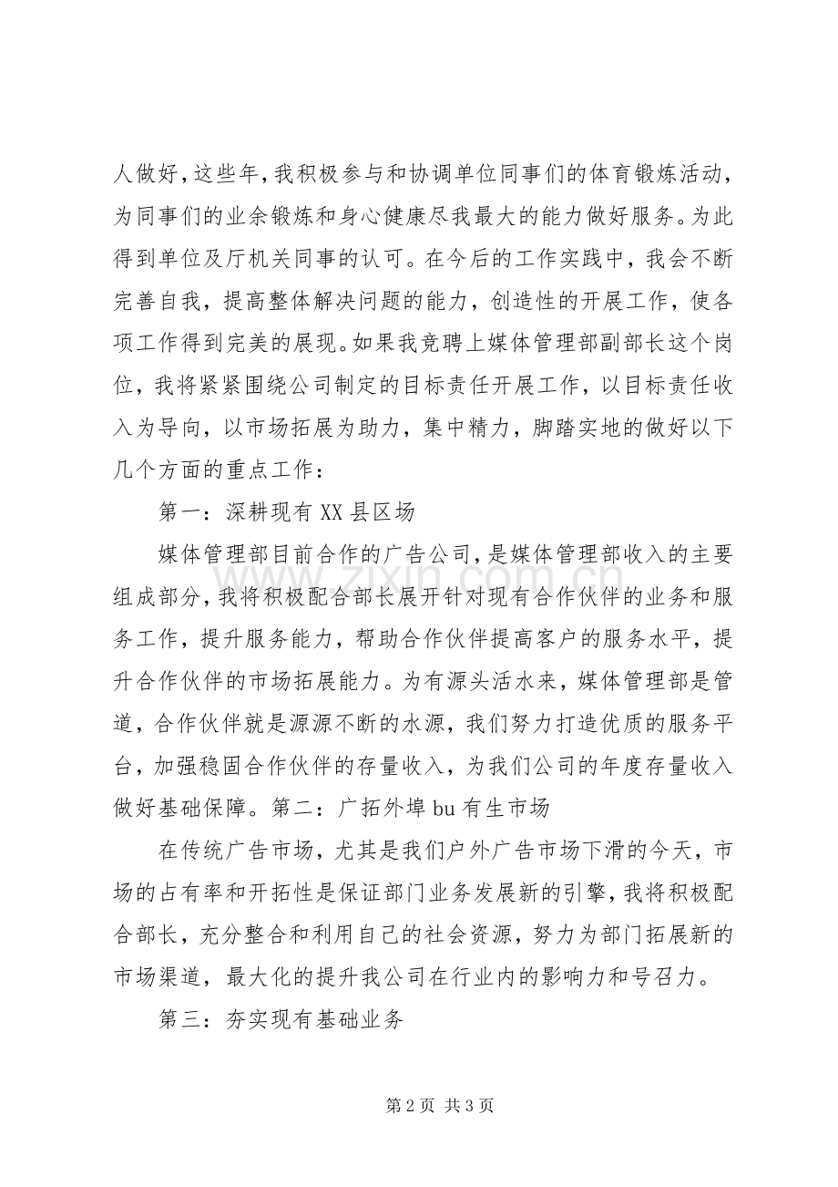 部门负责人竞聘演讲稿范文.docx_第2页