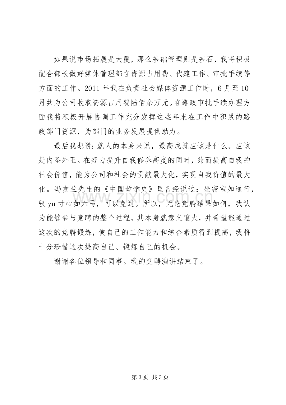 部门负责人竞聘演讲稿范文.docx_第3页