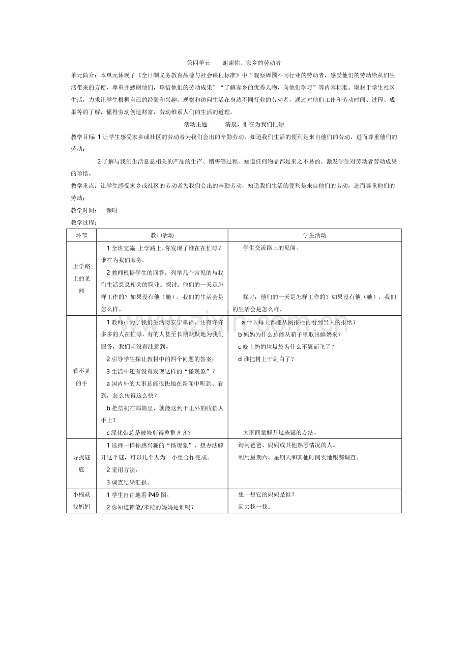 第四单元谢谢你.doc_第1页