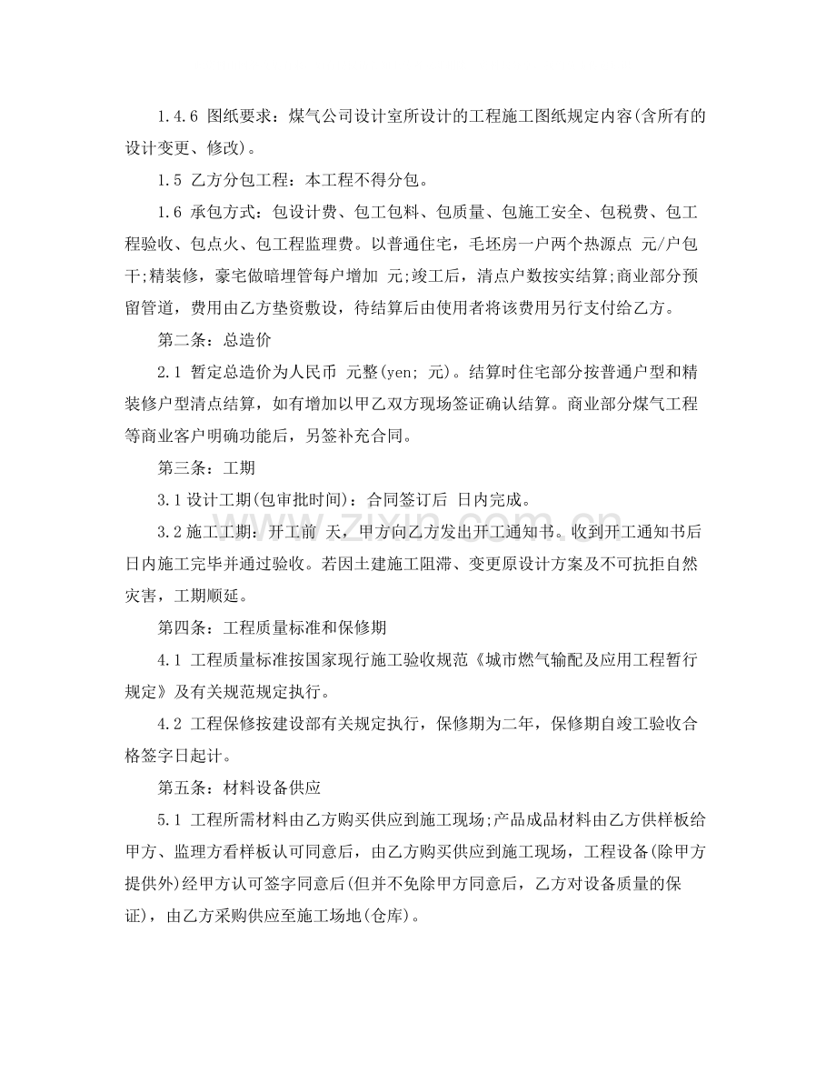 供气工程施工合同范本.docx_第2页