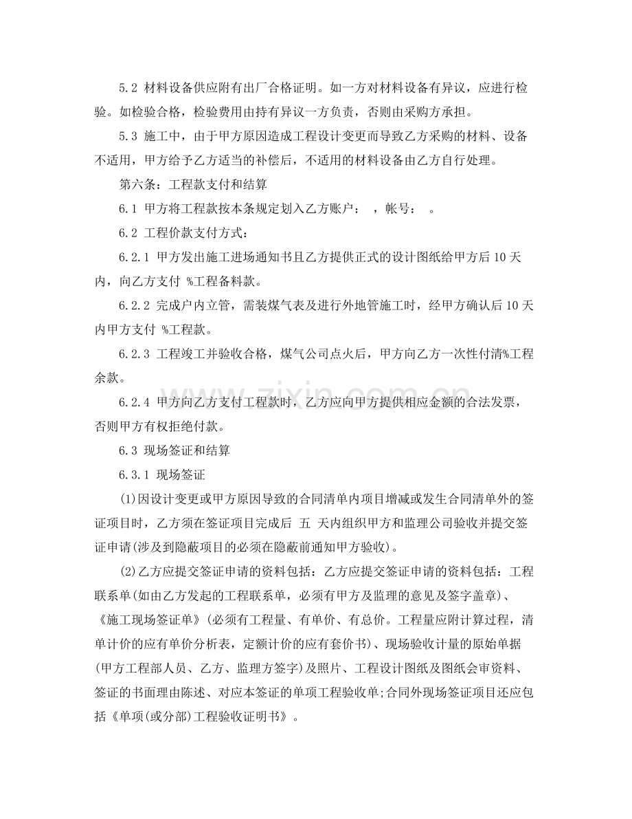 供气工程施工合同范本.docx_第3页