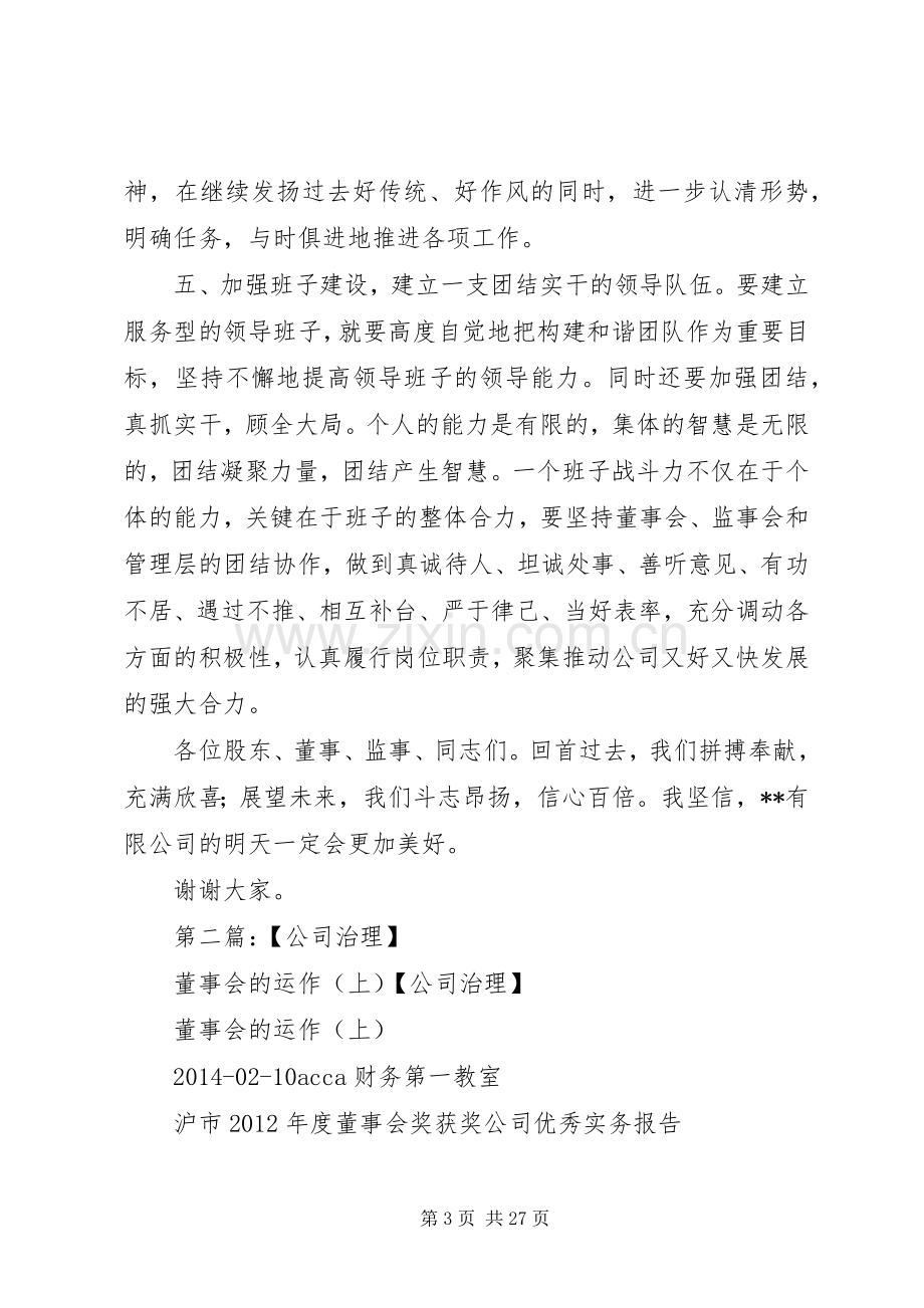 董事会上的讲话稿.docx_第3页