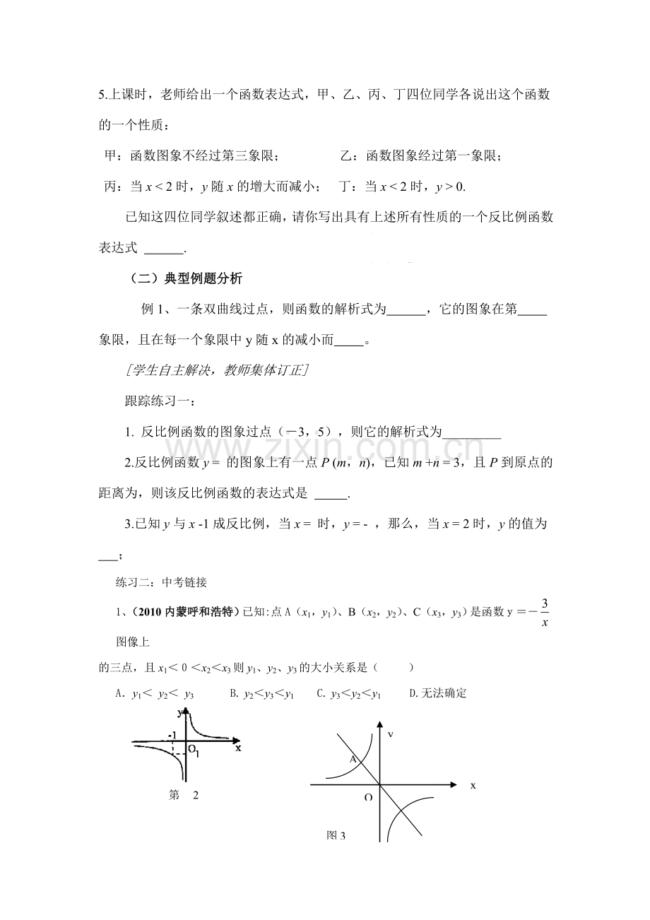 反比例函数复习课教学案例.doc_第2页