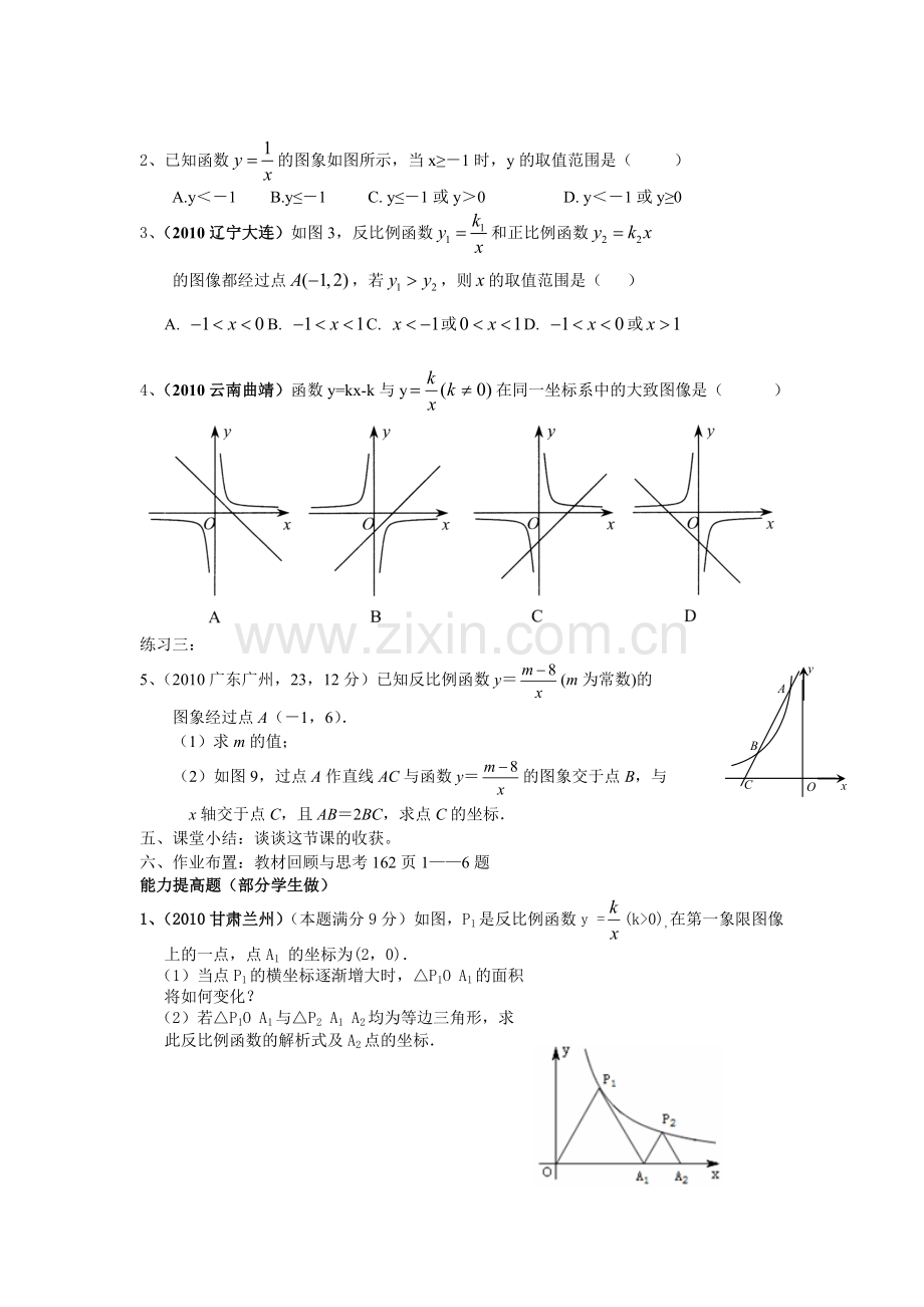 反比例函数复习课教学案例.doc_第3页