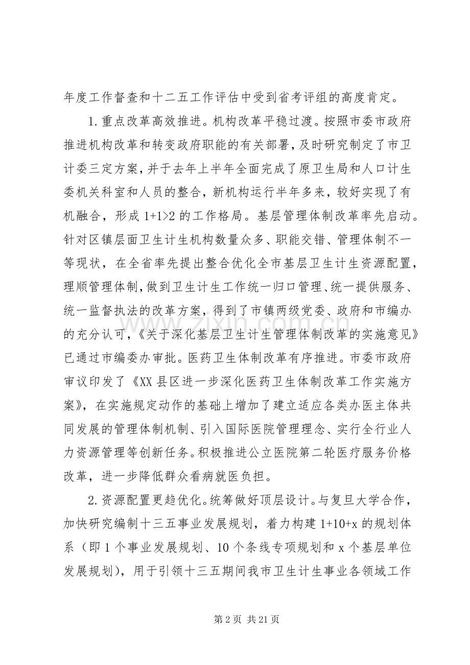 卫生计生工作会议上的讲话材料.docx_第2页