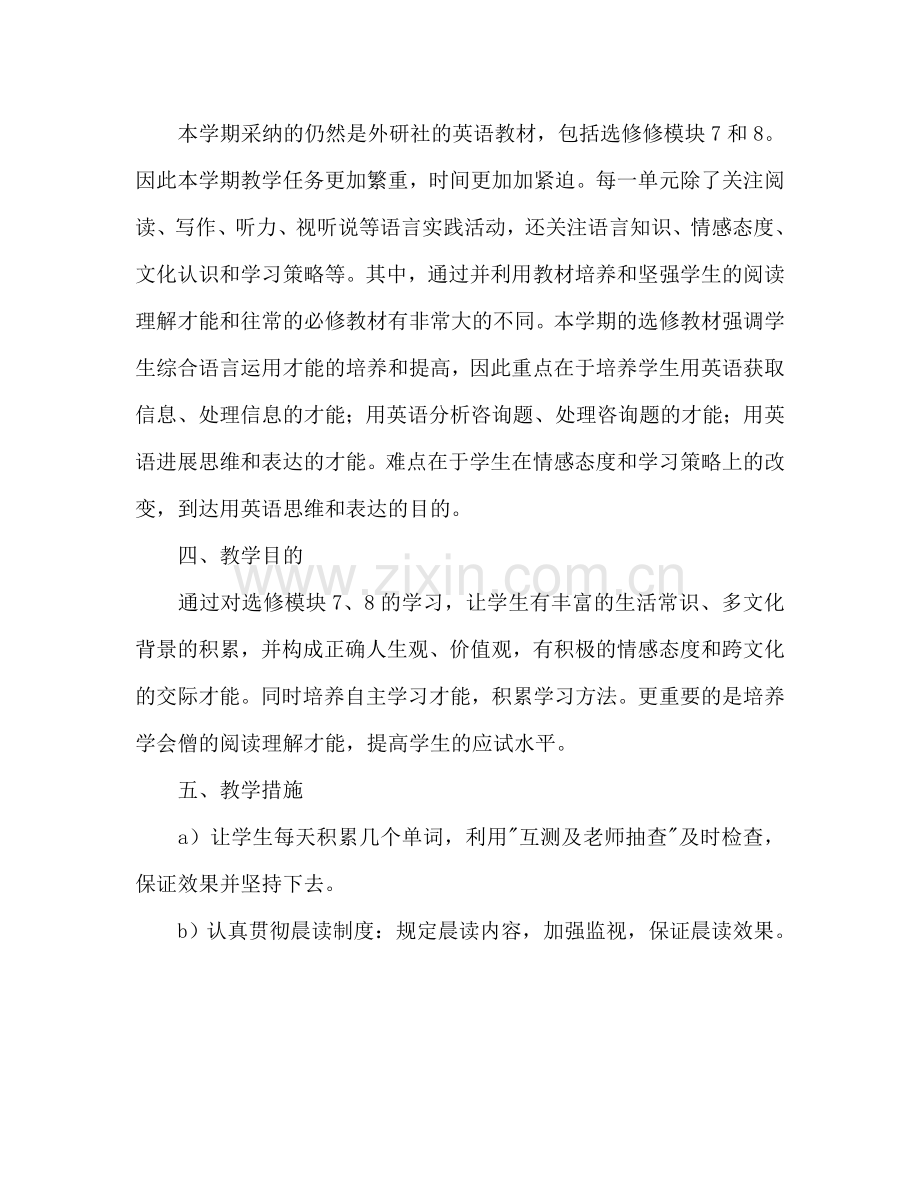 高中英语教师工作参考计划(3).doc_第2页