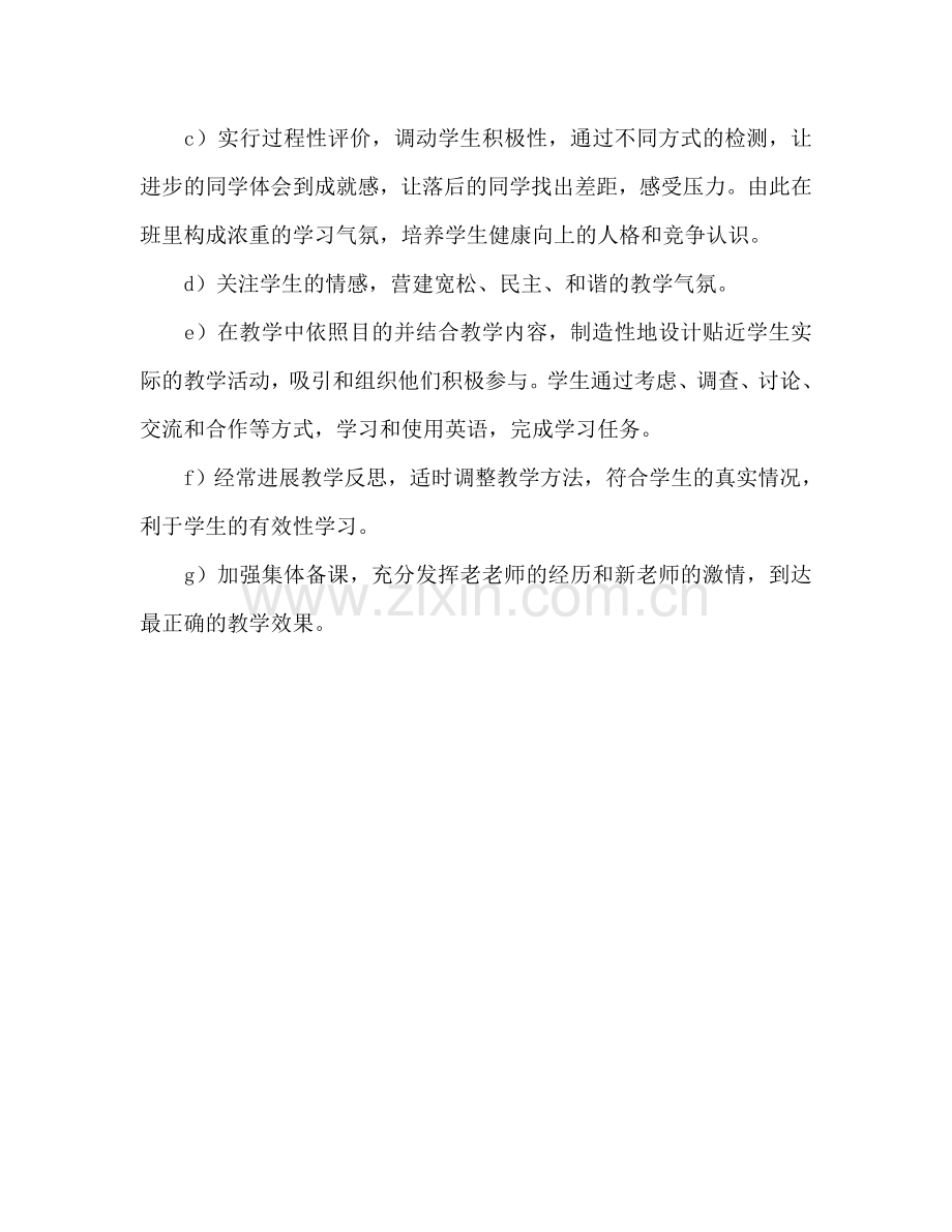 高中英语教师工作参考计划(3).doc_第3页