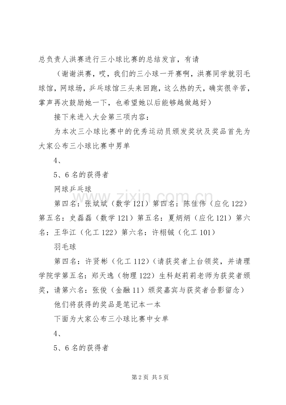 表彰大会主持稿范文3则(5).docx_第2页