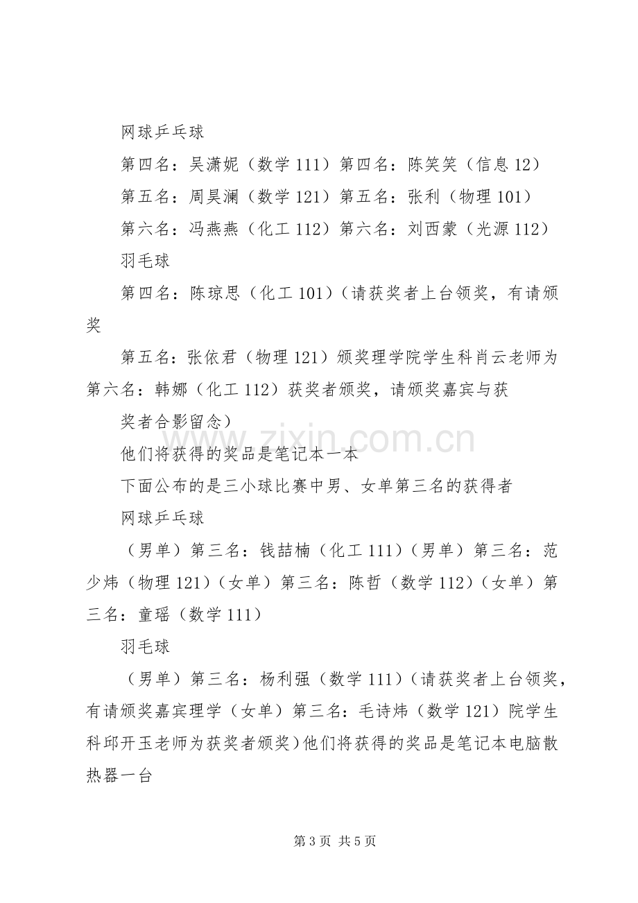 表彰大会主持稿范文3则(5).docx_第3页