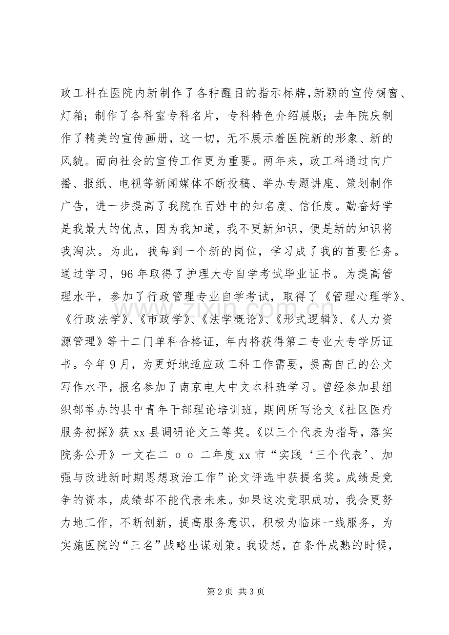 政工科长竞职演讲稿范文.docx_第2页