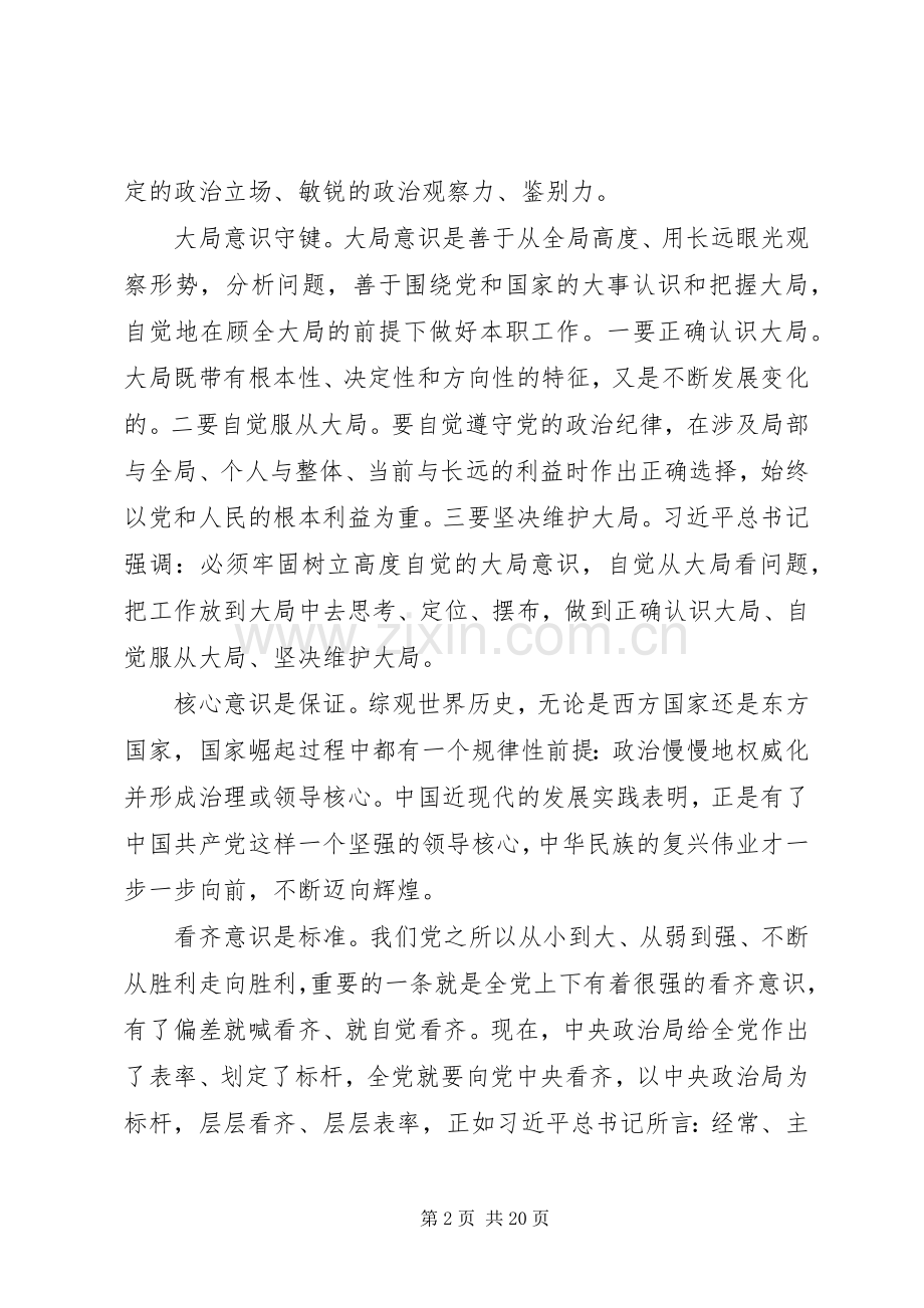 ‘敢于担当’主题座谈会发言.docx_第2页