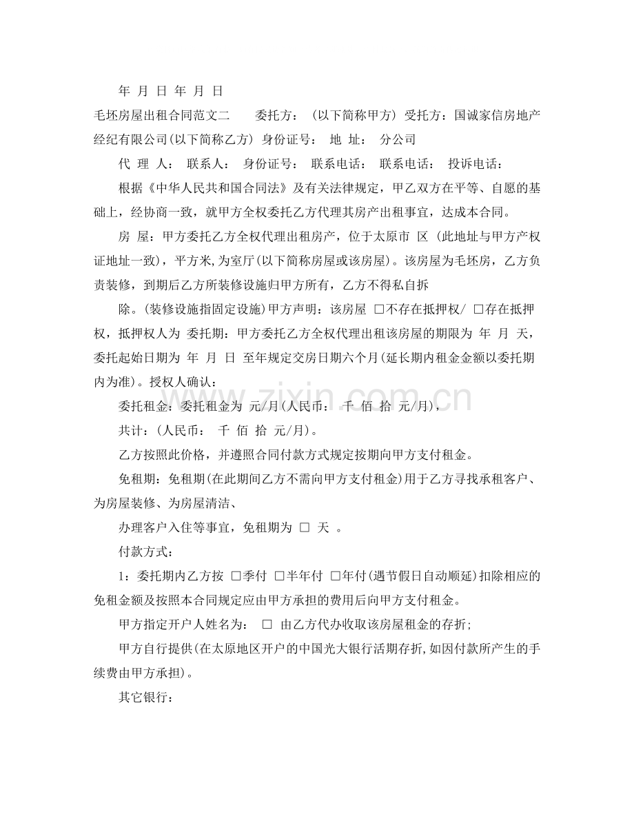 毛坯房屋出租合同样本.docx_第2页