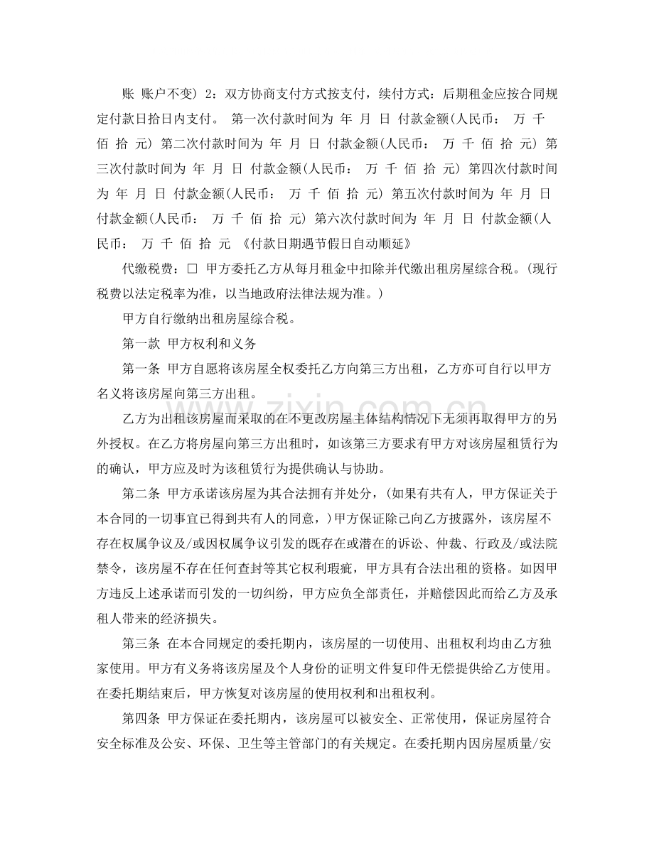 毛坯房屋出租合同样本.docx_第3页