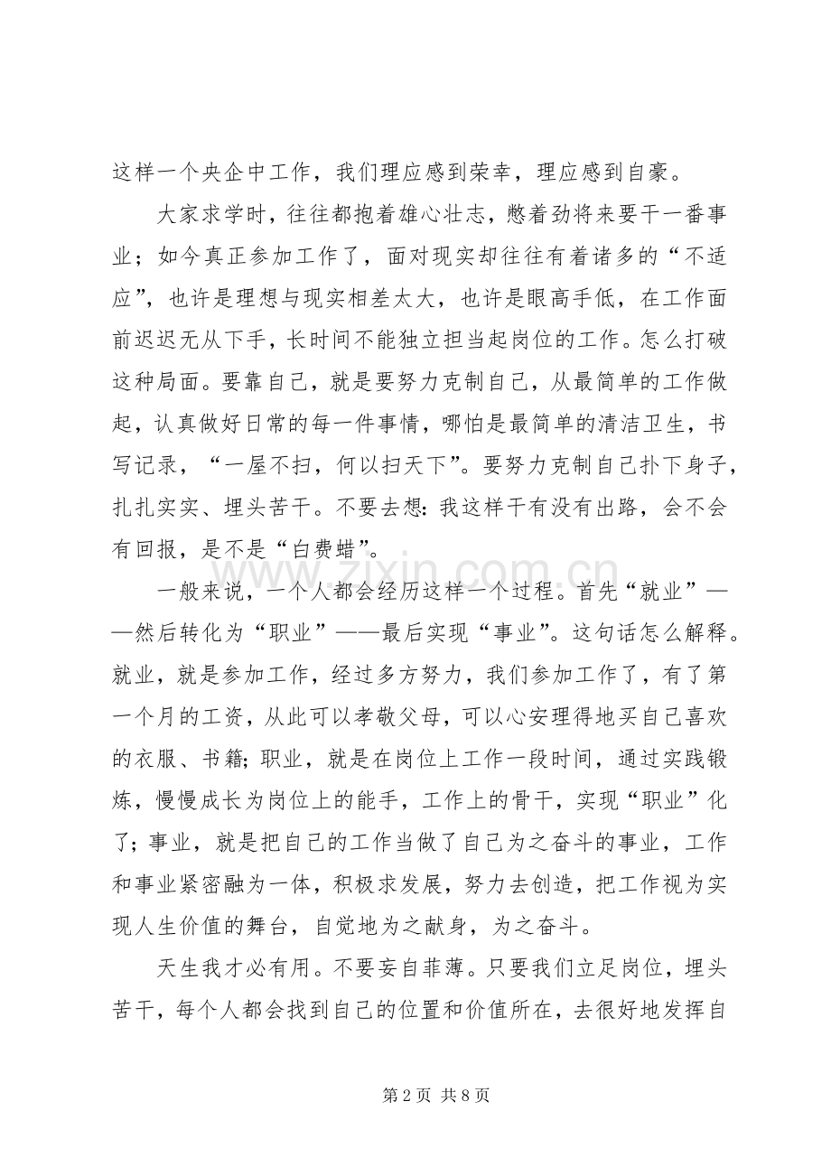 五四青年节座谈会发言材料提纲范文.docx_第2页