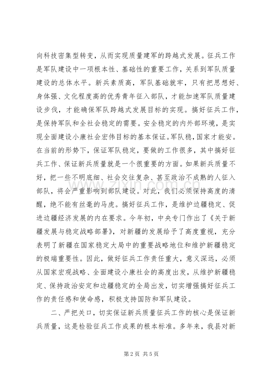 县长在征兵工作会议上的讲话.docx_第2页