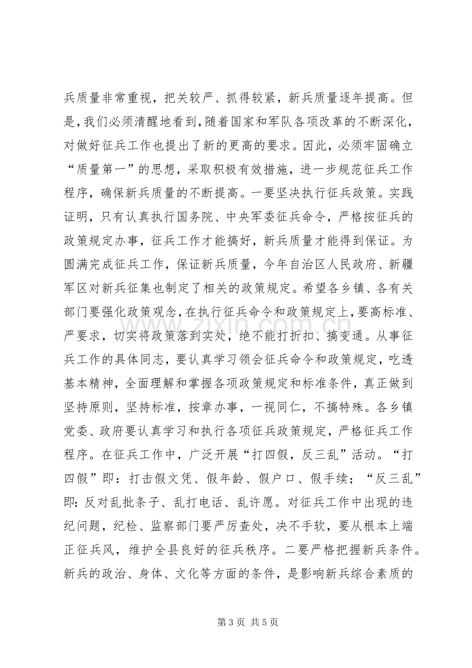 县长在征兵工作会议上的讲话.docx_第3页