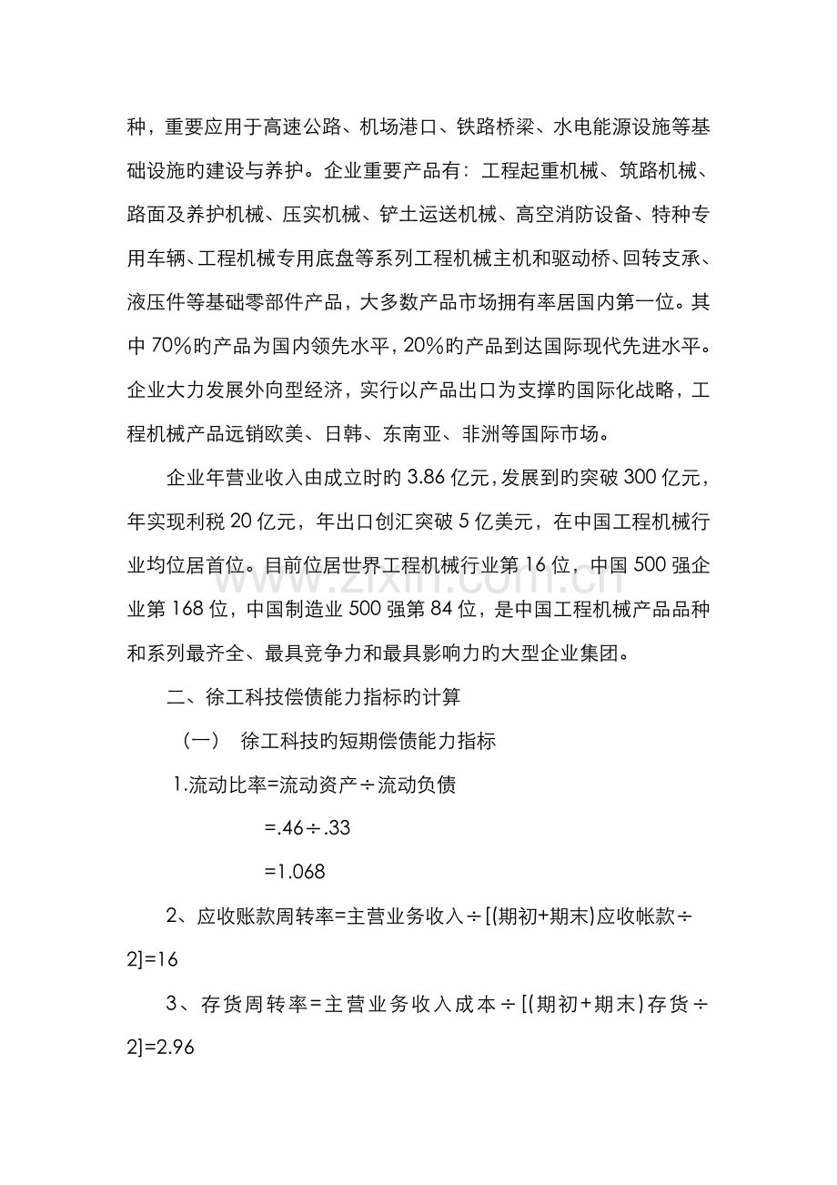 2022年财务报表分析第一次形成性考核作业资料.doc_第2页