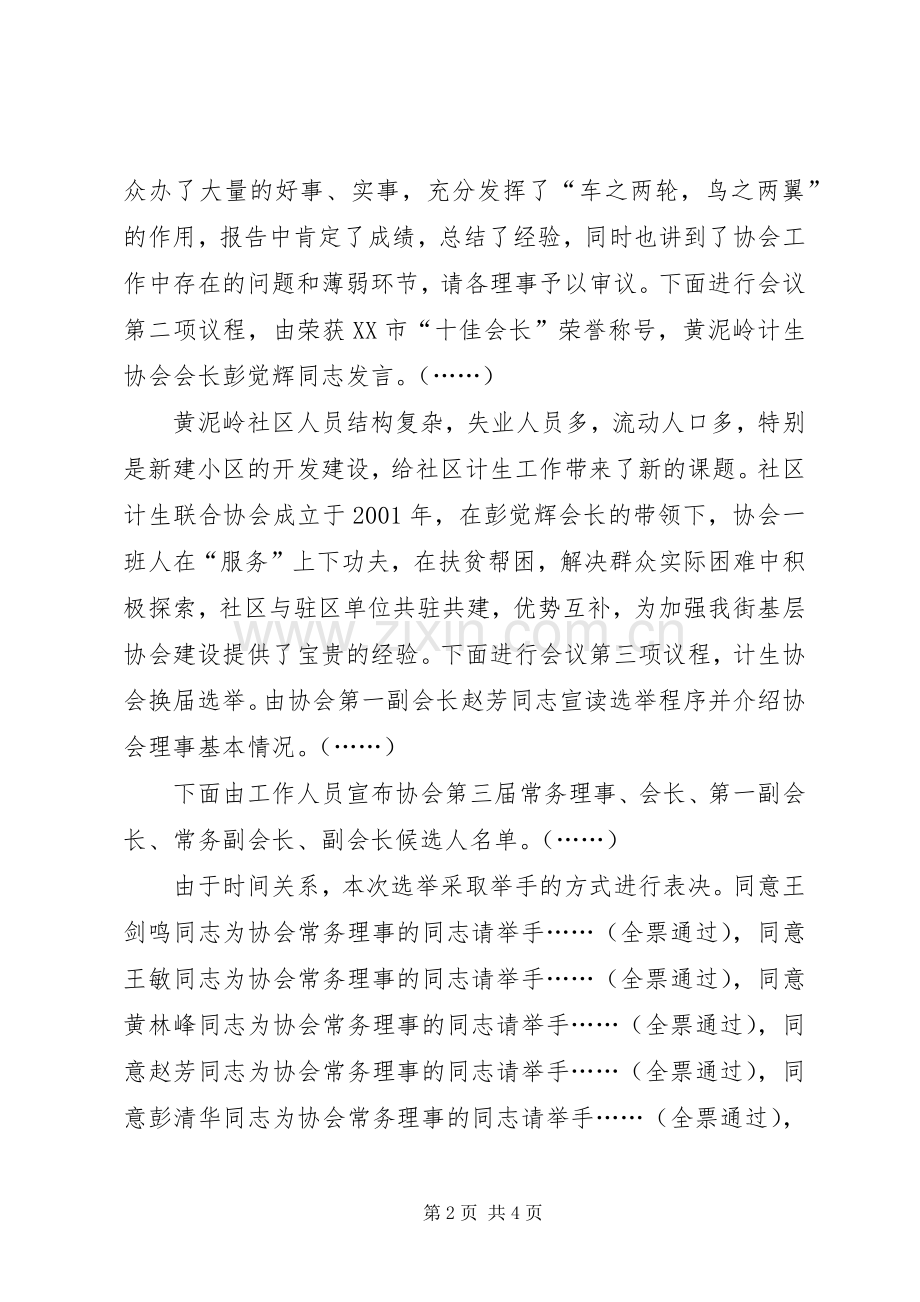 计生协会换届选举暨三届一次理事会议主持稿(2).docx_第2页