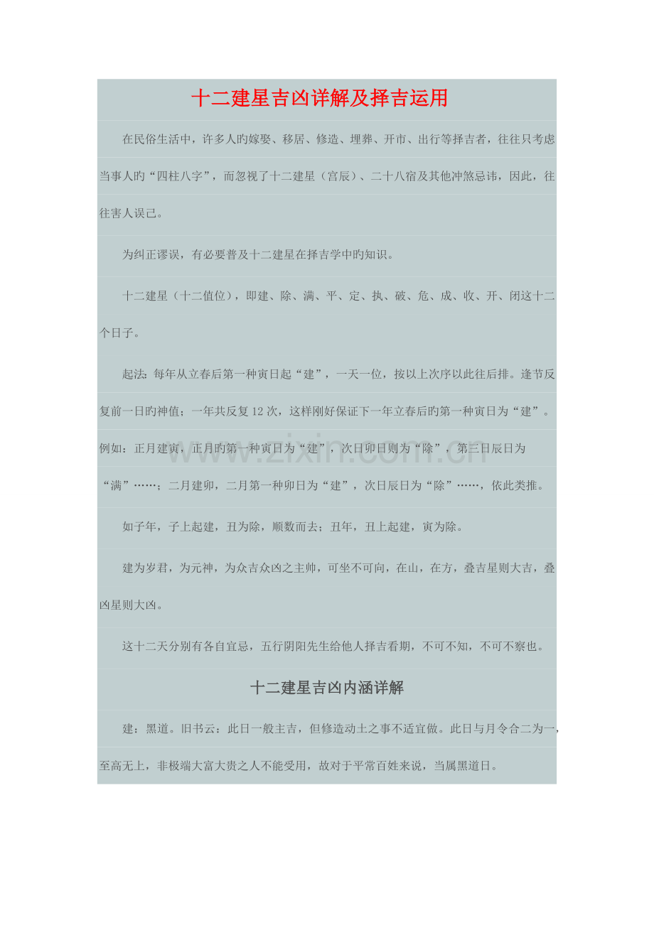 2023年十二建星吉凶详解.doc_第1页