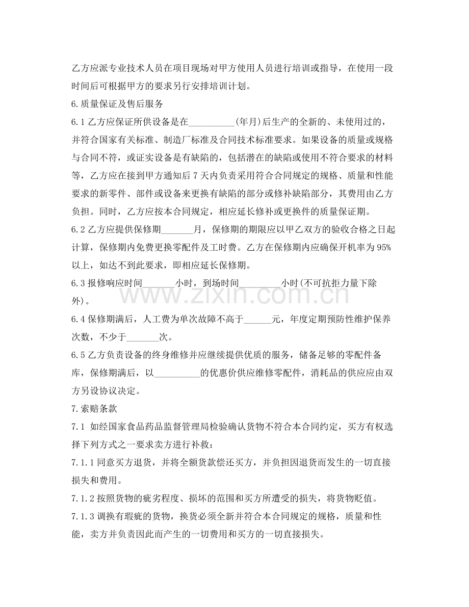 有关医疗器械销售合同的模板.docx_第2页