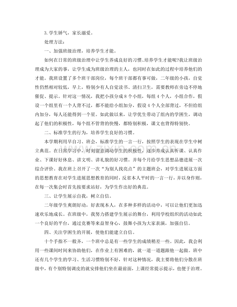 班主任培训个人自我参考总结.doc_第2页