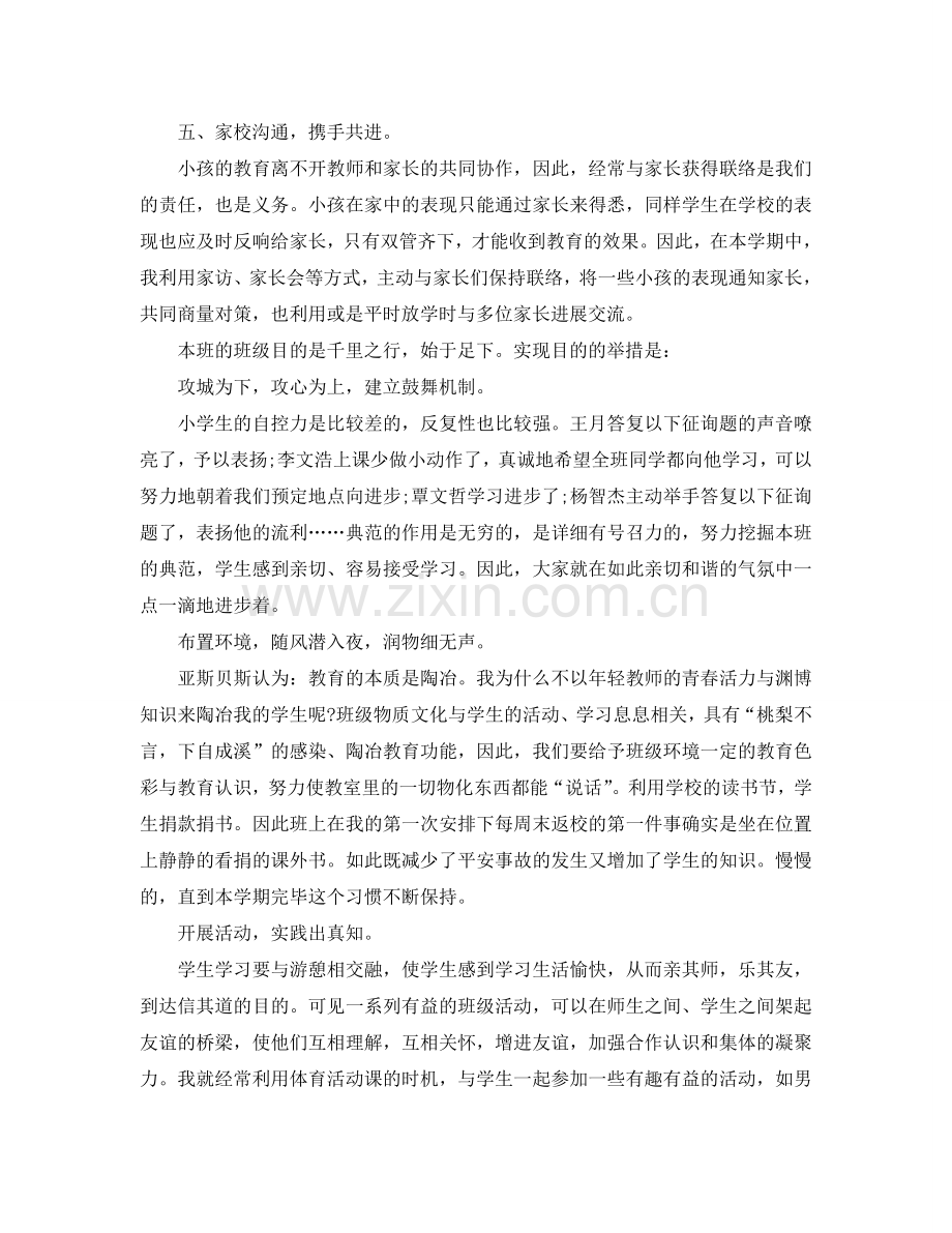 班主任培训个人自我参考总结.doc_第3页