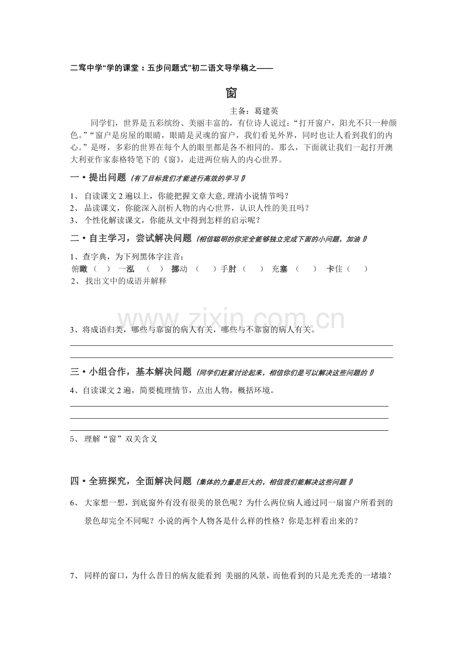 《窗》导学稿.doc_第1页