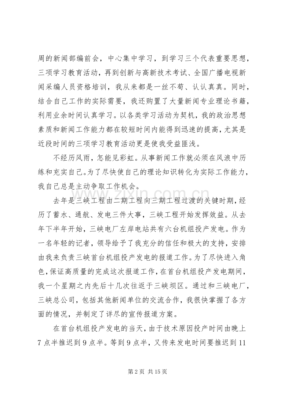 20XX年优秀共产党员代表发言.docx_第2页