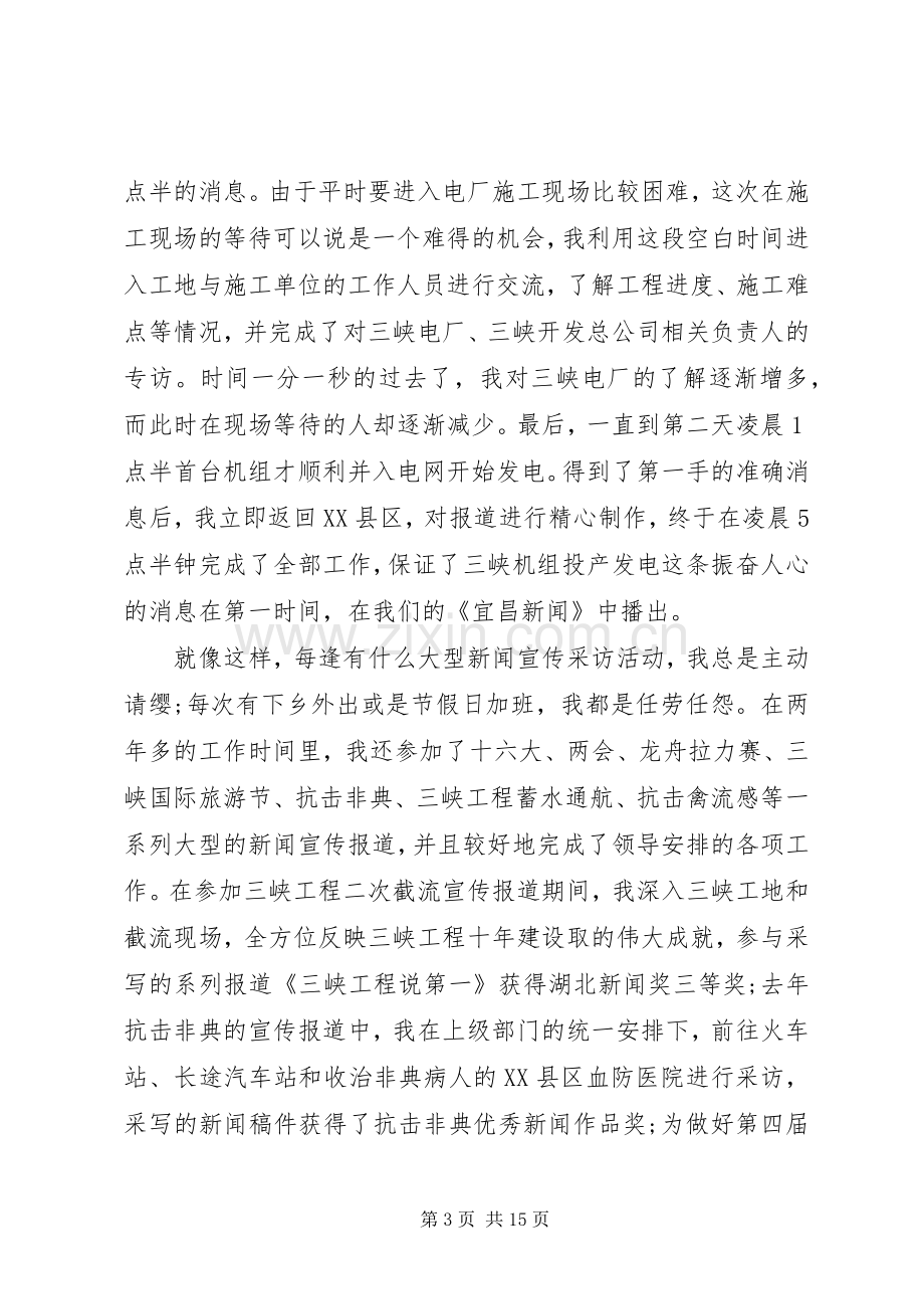 20XX年优秀共产党员代表发言.docx_第3页