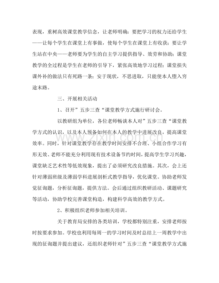 教师个人参考计划总结四月教学工作阶段总结.doc_第2页